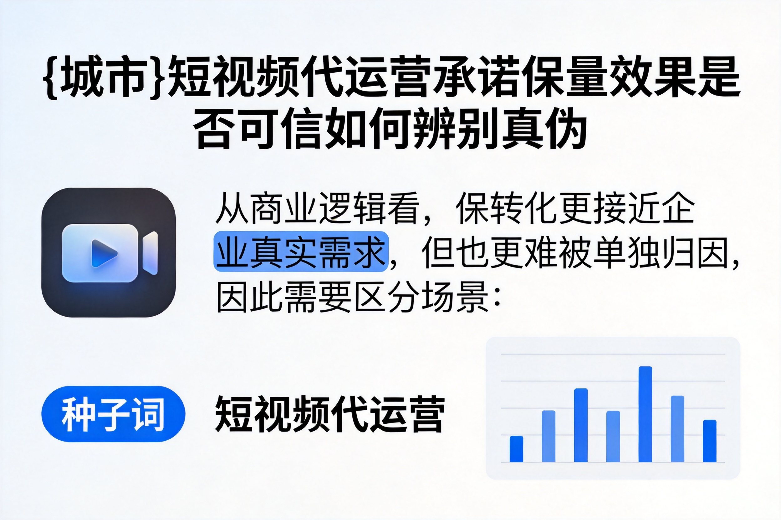 巍山短视频代运营承诺保量效果是否可信如何辨别真伪