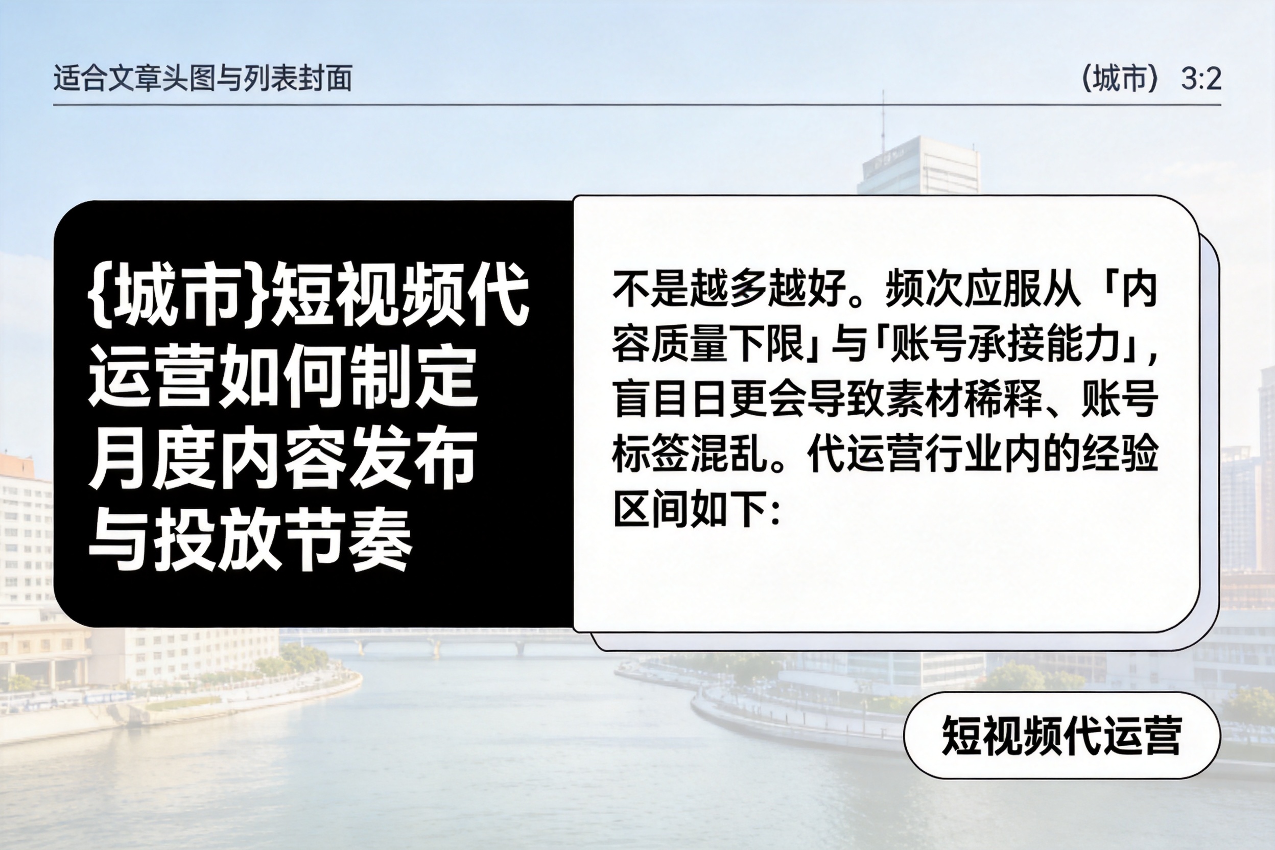巍山短视频代运营如何制定月度内容发布与投放节奏