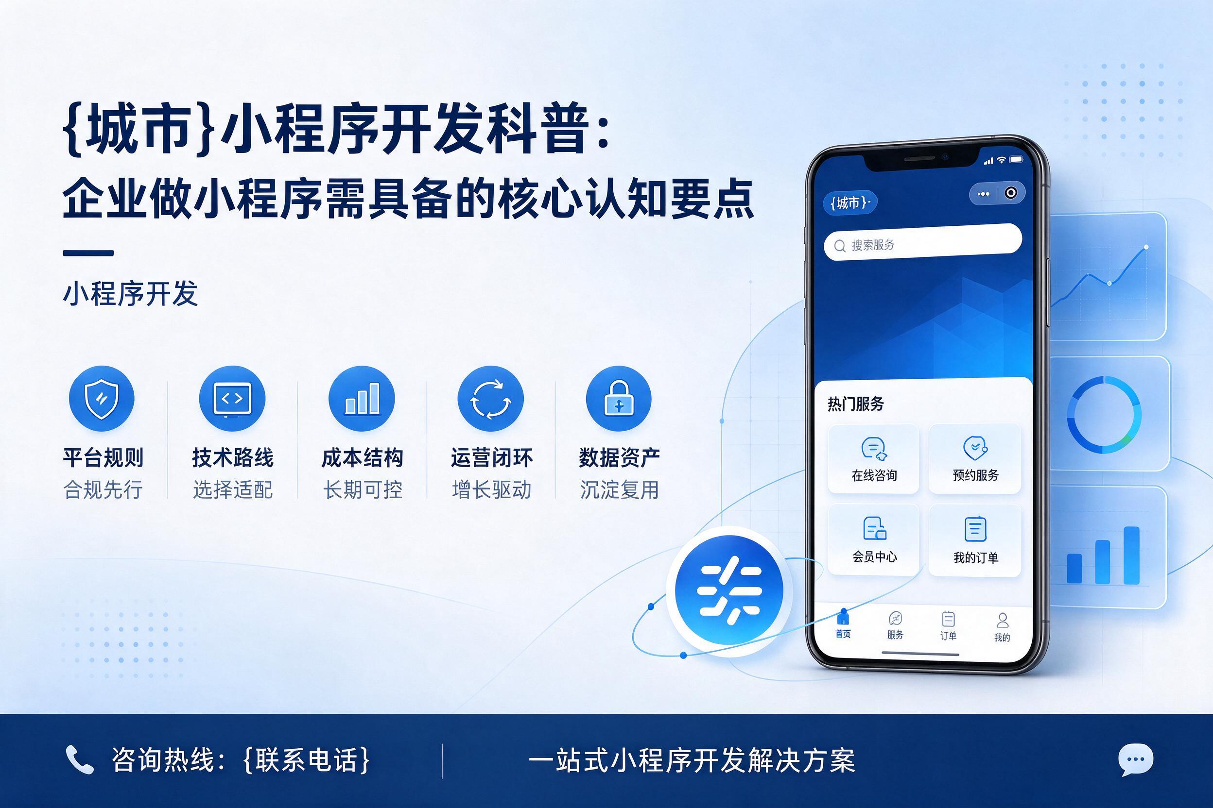 巍山小程序开发科普：企业做小程序需具备的核心认知要点